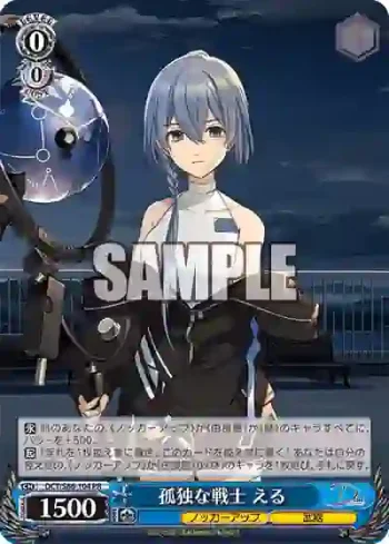 DCT/S86-104 PR 孤独な戦士 える