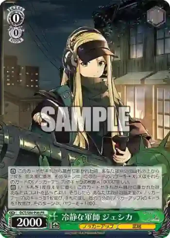 DCT/S86-P06 PR 冷静な軍師 ジェシカ