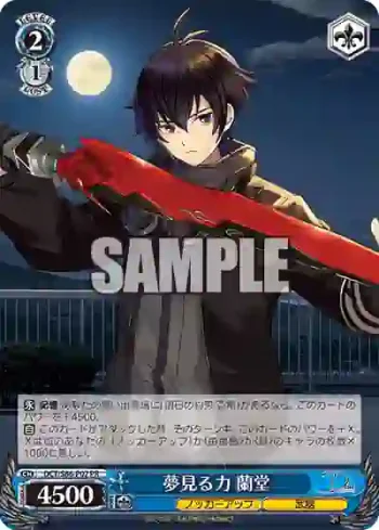 DCT/S86-P07 PR 夢見る力 蘭堂