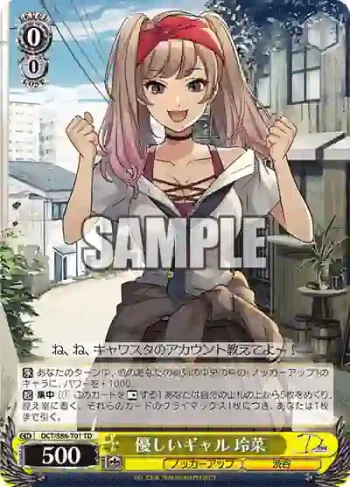 DCT/S86-T01 TD 優しいギャル 玲菜