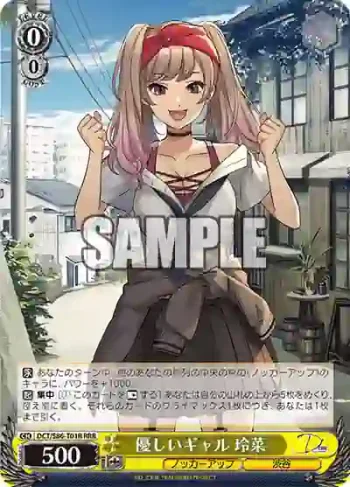 DCT/S86-T01R RRR 優しいギャル 玲菜