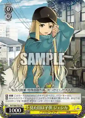 DCT/S86-T03 TD 見た目は子供 ジェシカ