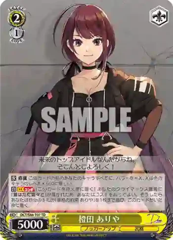 DCT/S86-T07 TD 橙田 ありや