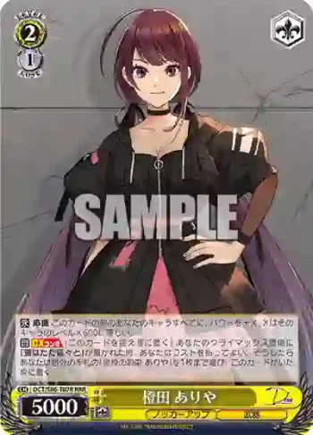DCT/S86-T07R RRR 橙田 ありや