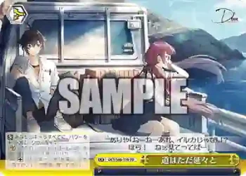 DCT/S86-T10 TD 道はただ延々と