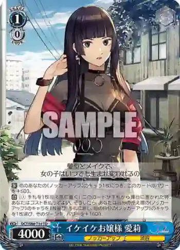 DCT/S86-T14 TD イケイケお嬢様 愛莉