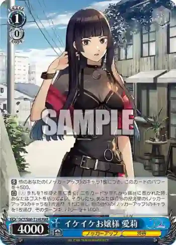 DCT/S86-T14R RRR イケイケお嬢様 愛莉