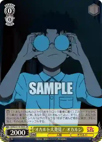 DDD/S118-004S SR オカルト大発見！ オカルン
