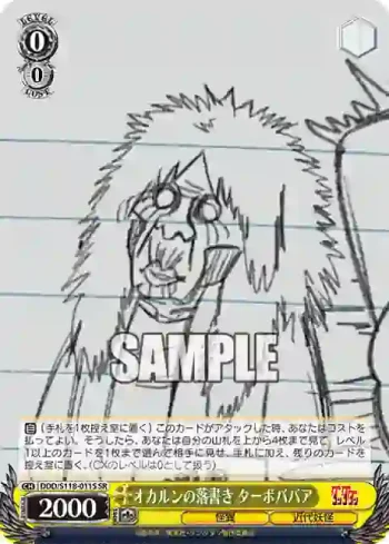 DDD/S118-011S SR オカルンの落書き ターボババア