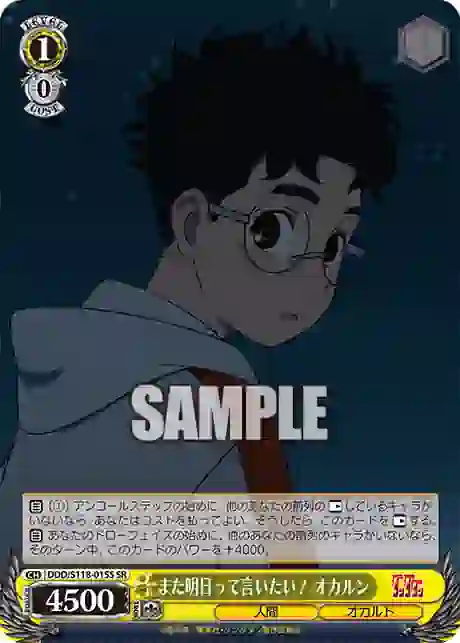 ddd_s118_015s DDD/S118-015S SR また明日って言いたい! オカルン
