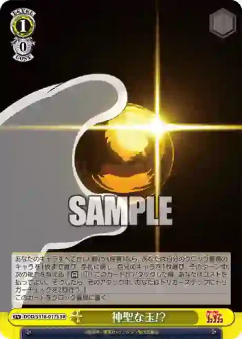 DDD/S118-017S SR 神聖な玉!?