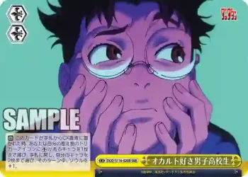 DDD/S118-020R RRR オカルト好き男子高校生
