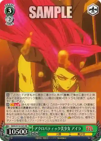 DDD/S118-023 RR アクロバティック美少女 アイラ