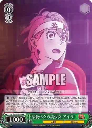 DDD/S118-024 R 恋愛ベタの美少女 アイラ