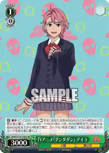DDD/S118-026S SR TVアニメ『ダンダダン』 アイラ