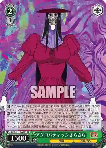 DDD/S118-027S SR アクロバティックさらさら