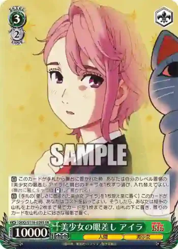 DDD/S118-028S SR 美少女の眼差し アイラ