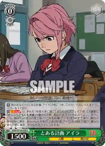 DDD/S118-029 U とある計画 アイラ