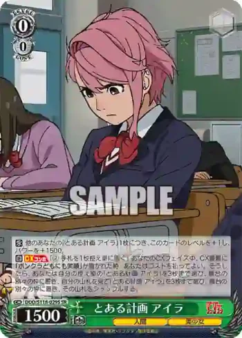 DDD/S118-029S SR とある計画 アイラ