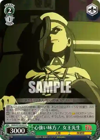 DDD/S118-032 U 心強い味方！ 女王先生
