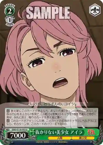 DDD/S118-033 U 抜かりない美少女 アイラ
