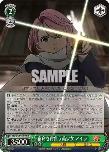 DDD/S118-034 U 宿命を背負う美少女 アイラ