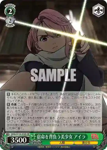 DDD/S118-034S SR 宿命を背負う美少女 アイラ
