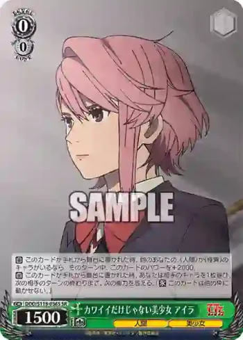 DDD/S118-036S SR カワイイだけじゃない美少女 アイラ