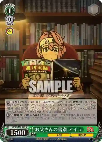 DDD/S118-038 C お父さんの書斎 アイラ