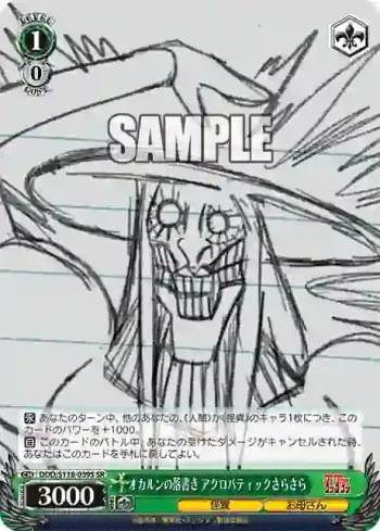 DDD/S118-039S SR オカルンの落書き アクロバティックさらさら