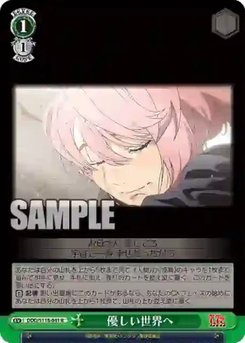 DDD/S118-041 R 優しい世界へ