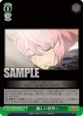 DDD/S118-041S SR 優しい世界へ