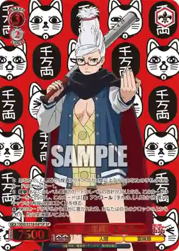 (簽名)DDD/S118-047SP SP 凄腕の霊媒師 星子