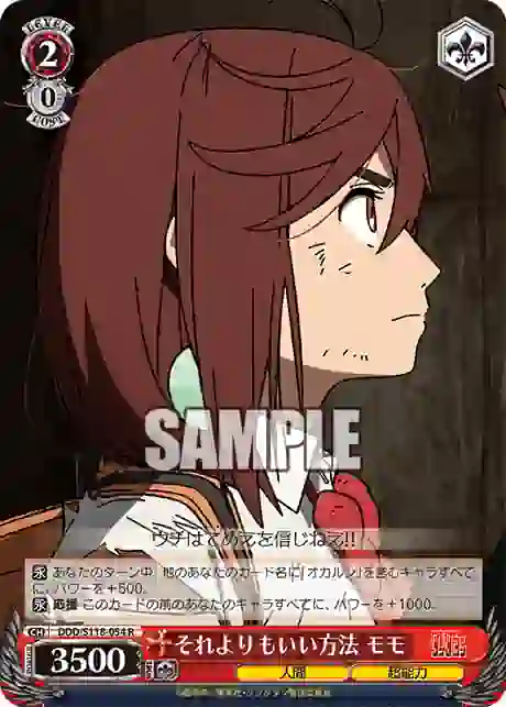 ddd_s118_054 DDD/S118-054 R それよりもいい方法 モモ