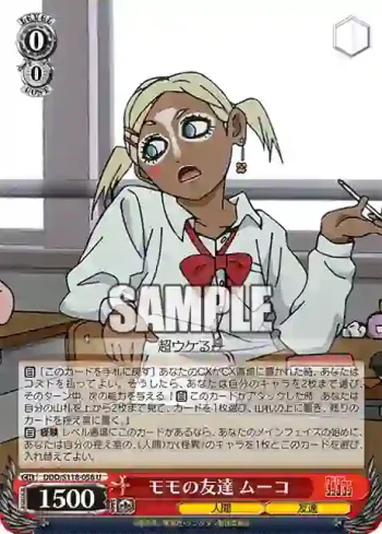 DDD/S118-056 U モモの友達 ムーコ