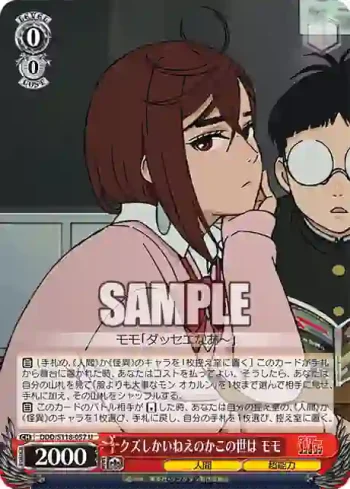 DDD/S118-057 U クズしかいねえのかこの世は モモ