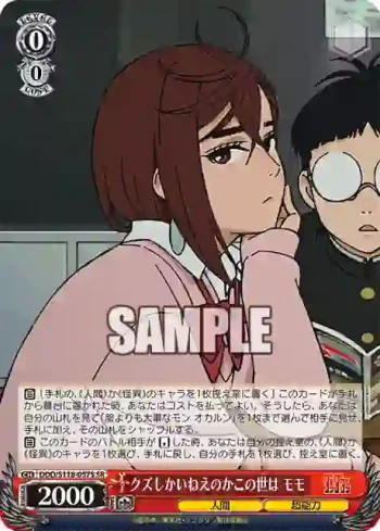 DDD/S118-057S SR クズしかいねえのかこの世は モモ
