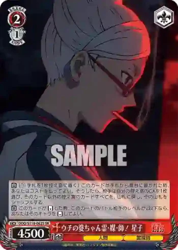 DDD/S118-062S SR ウチの婆ちゃん霊・媒・師！ 星子