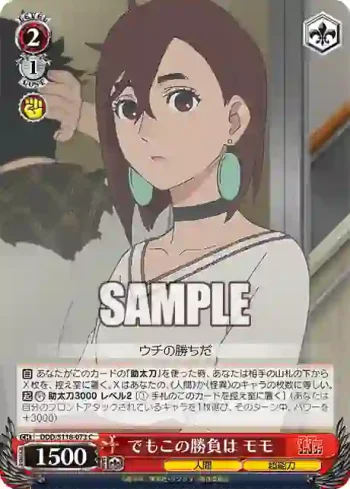 DDD/S118-073 C でもこの勝負は モモ