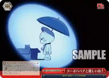 DDD/S118-078R RRR ターボババアと優しい雨