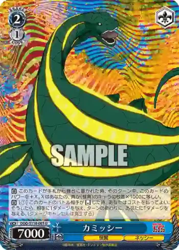 DDD/S118-085 U カミッシー