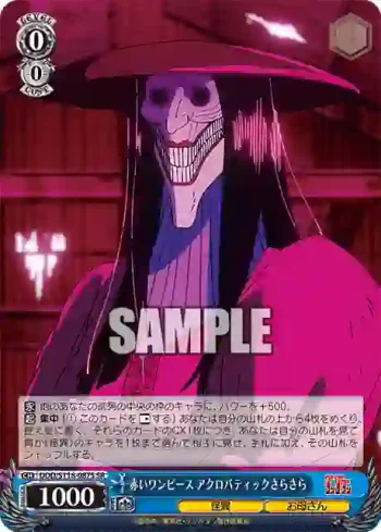 DDD/S118-087S SR 赤いワンピース アクロバティックさらさら
