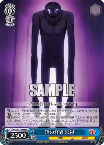 DDD/S118-091 C 謎の怪異 邪視