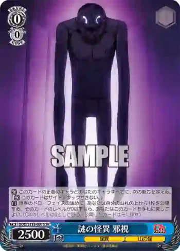 DDD/S118-091S SR 謎の怪異 邪視