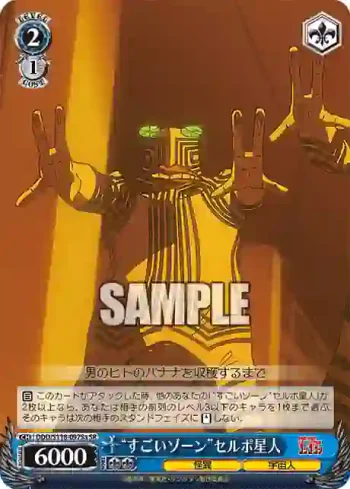 DDD/S118-097Sa SR “すごいゾーン”セルポ星人