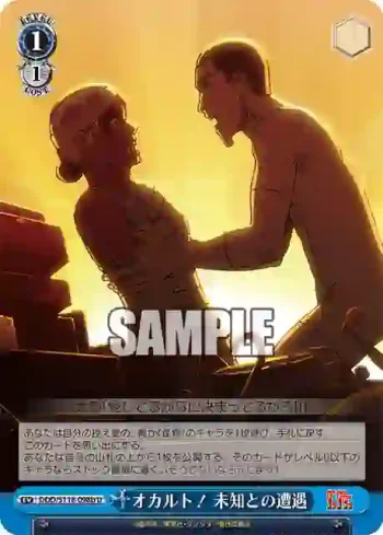 DDD/S118-098b U オカルト！ 未知との遭遇