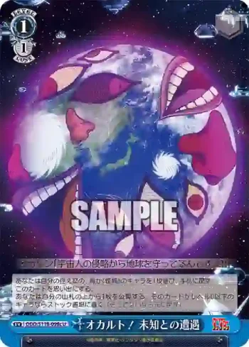 DDD/S118-098c U オカルト！ 未知との遭遇