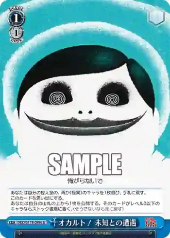 DDD/S118-098d U オカルト！ 未知との遭遇