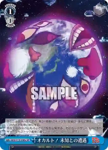 DDD/S118-098Sc SR オカルト！ 未知との遭遇