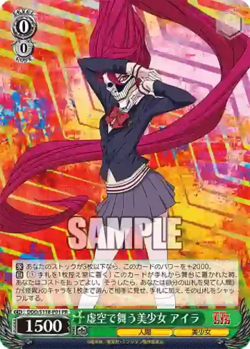 DDD/S118-P01 PR 虚空で舞う美少女 アイラ